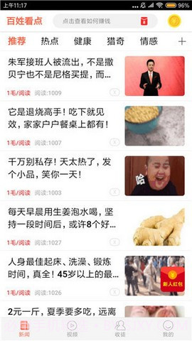 百姓看点APP截图3