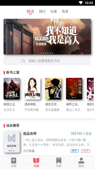 下好书网手机端截图1