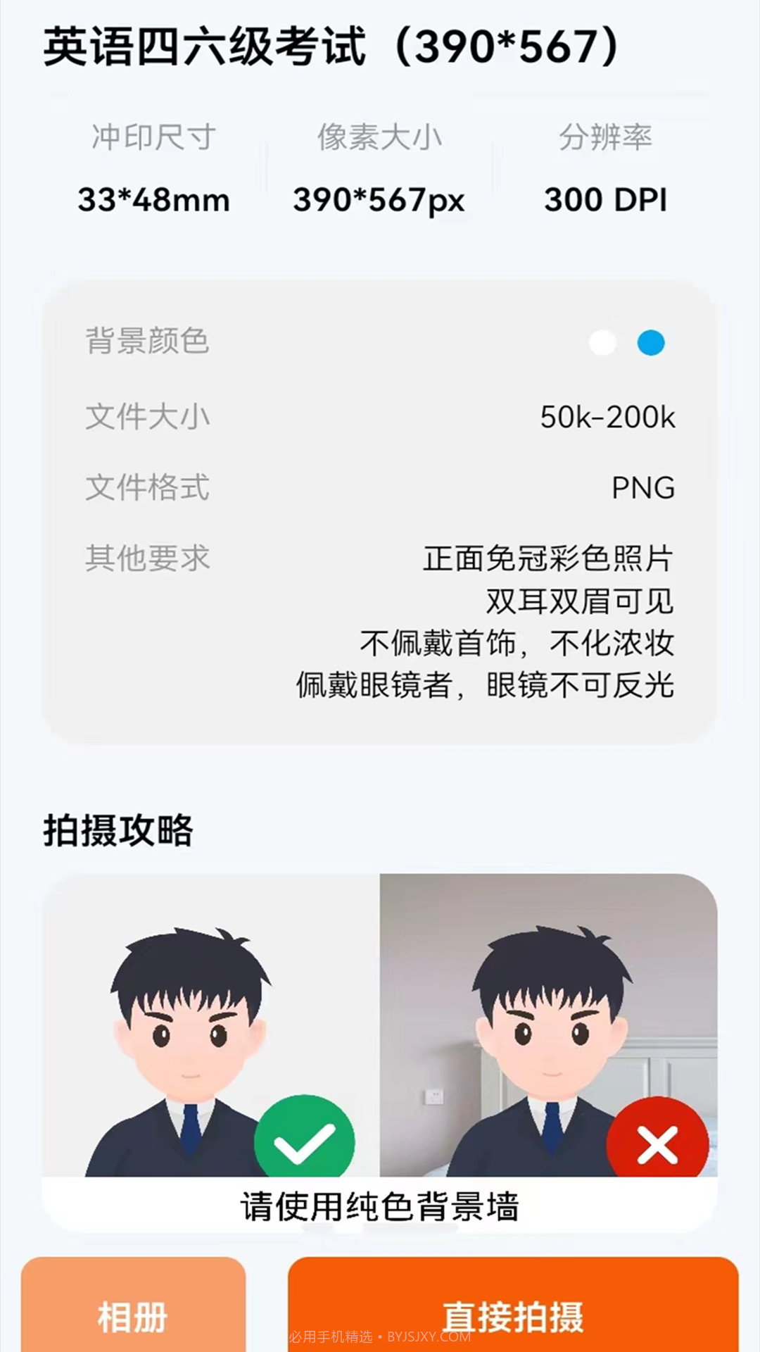 免费证件照换底色截图2