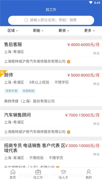 好聘圈app截图2 好聘圈app截图2