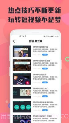 短视频网课截图5 短视频网课截图5