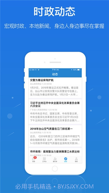 广东应急一键通截图1