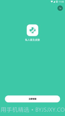 私人医生皮肤截图1