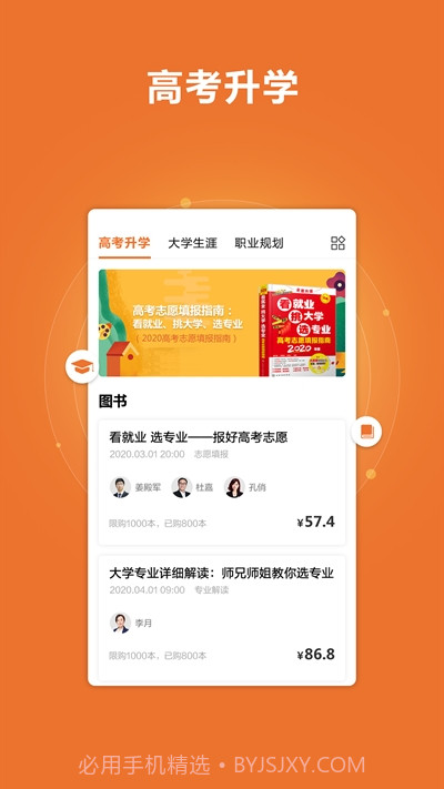 前途问鹿(职业规划)截图1