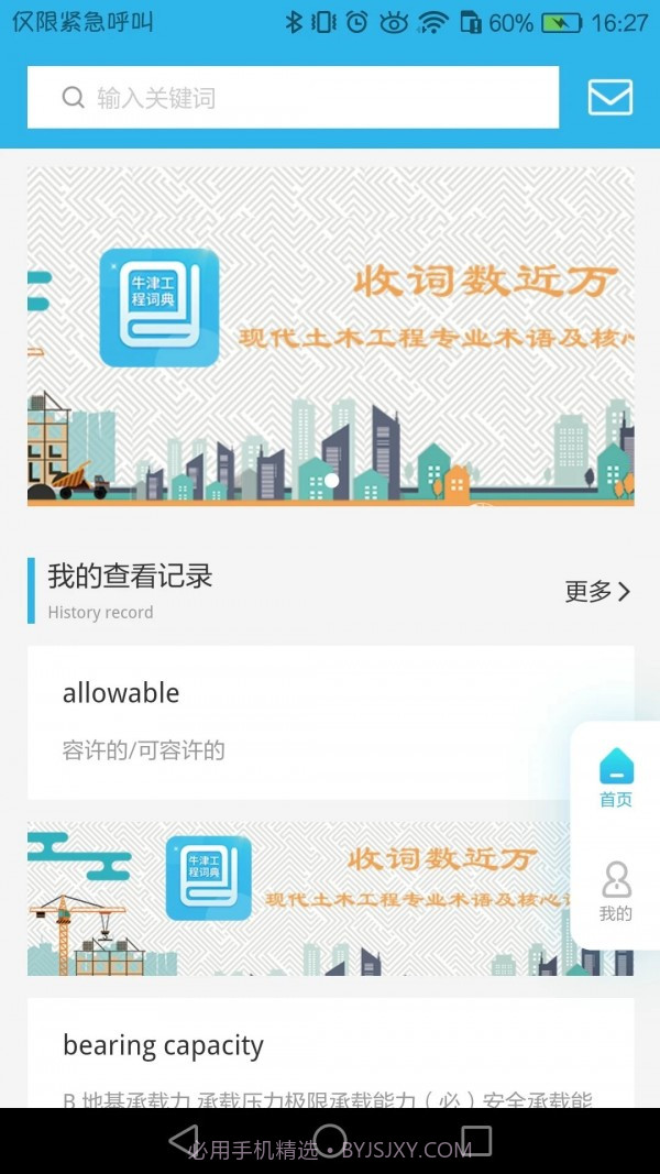 牛津工程词典截图3 牛津工程词典截图3