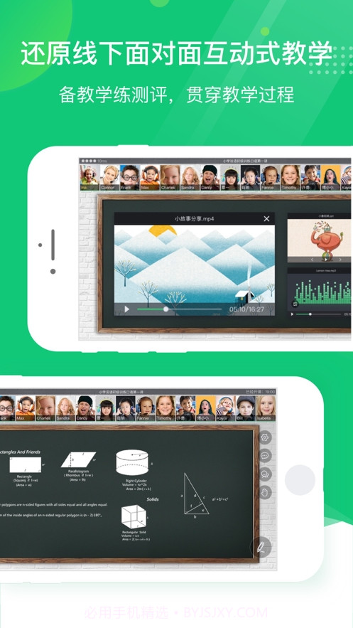 ClassIn互动教室截图3 ClassIn互动教室截图3