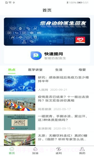 惠康生活截图1 惠康生活截图1