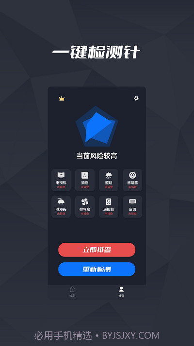 针孔摄像头检测王截图1