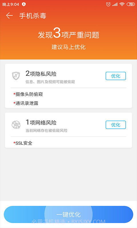 垃圾清理简约版截图4