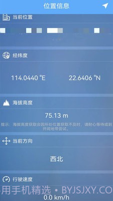 海拔测试仪截图3