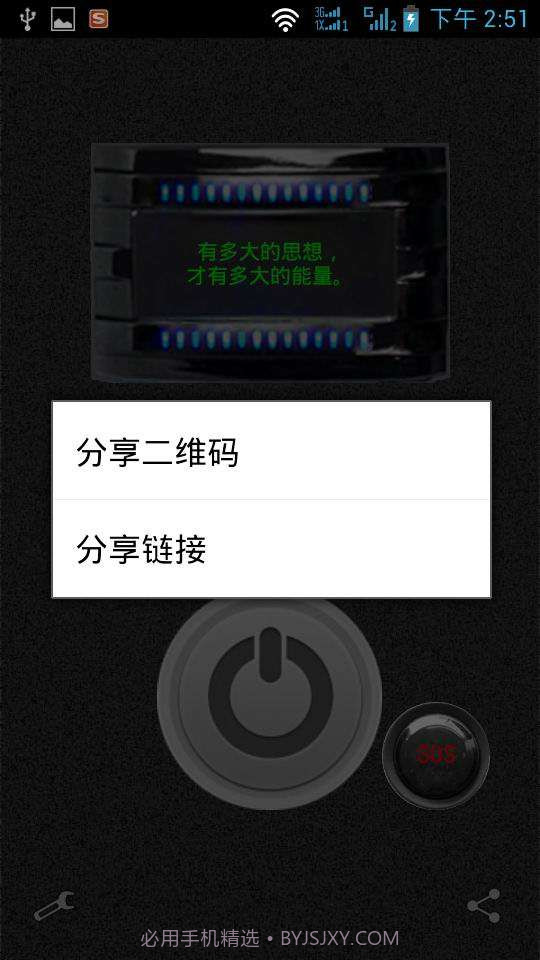 简易手电筒截图5 简易手电筒截图5