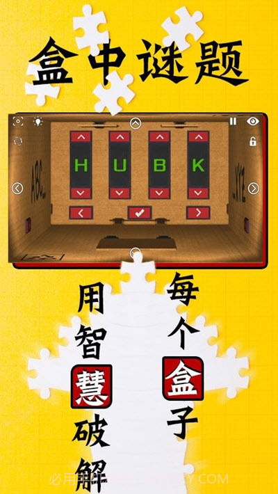 盒中谜题截图4