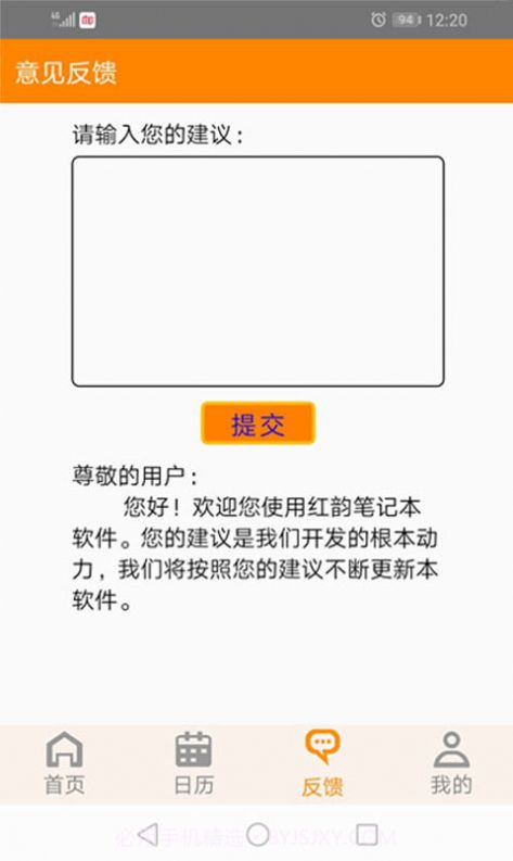 红韵笔记本截图3 红韵笔记本截图3