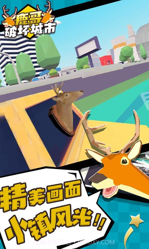 鹿哥破坏城市截图4
