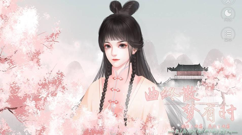 曲终散梦有时截图3 曲终散梦有时截图3