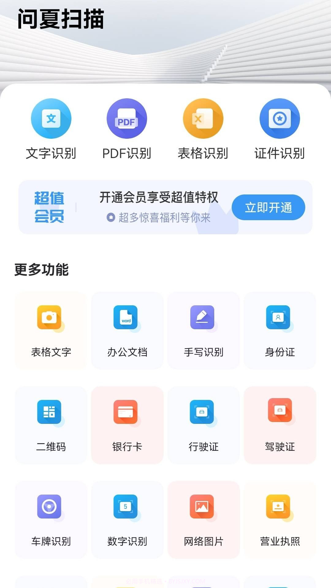 问夏扫描截图2