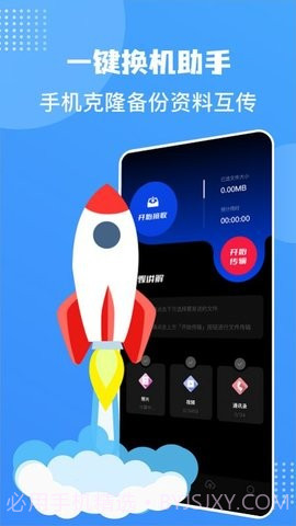 手机互换克隆大师截图1