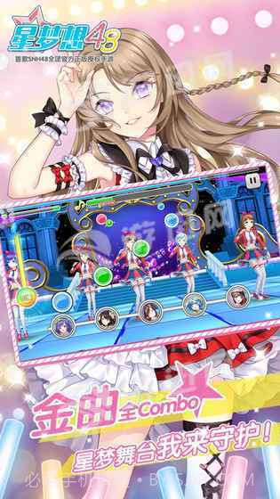 星梦想48截图2