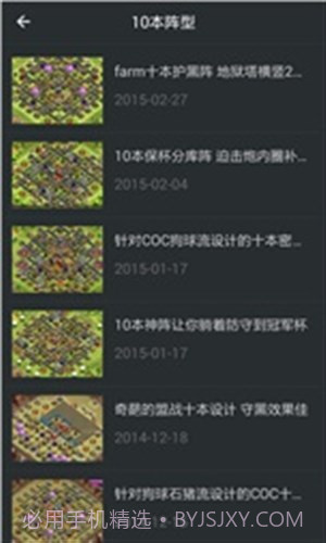 部落战争助手截图5