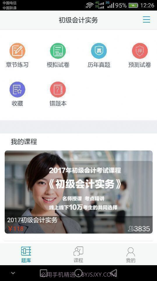 之了课堂会计初级截图3