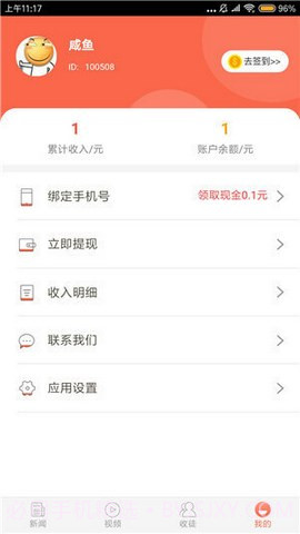百姓看点APP截图2