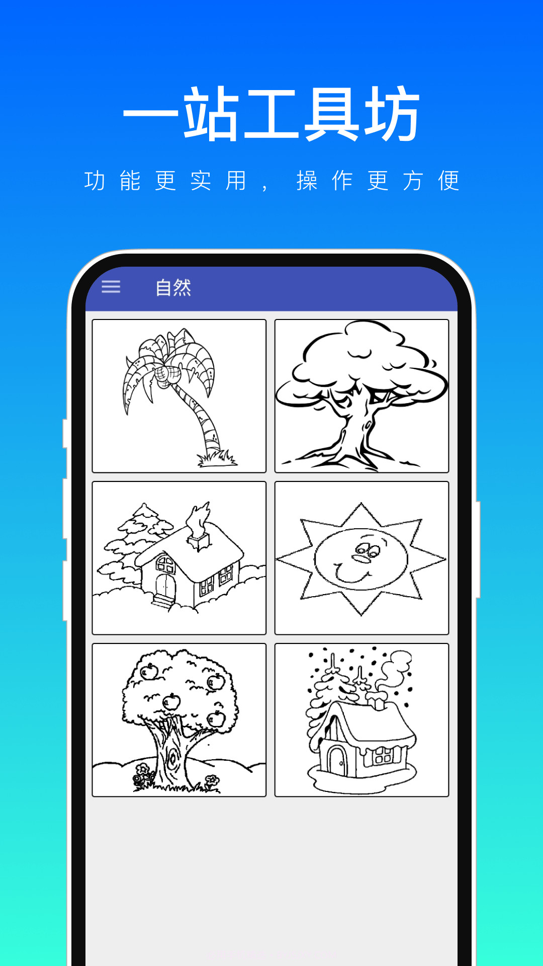 一站工具坊截图2