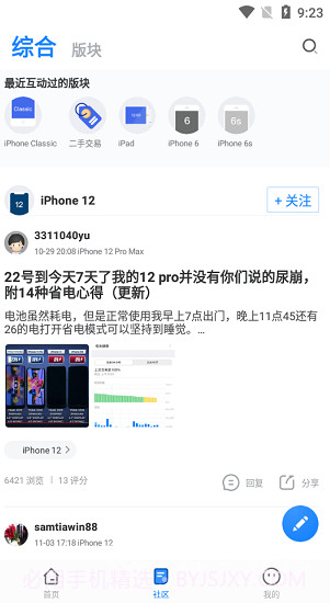 威锋(威锋论坛)V1.1 安卓最新版截图1