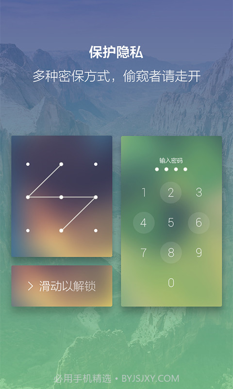 闪电锁屏软件截图1