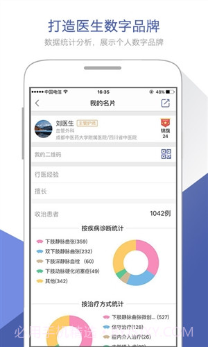 术康医生版截图2
