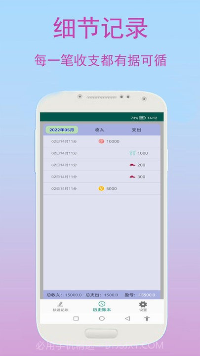 旺财快速记账截图2