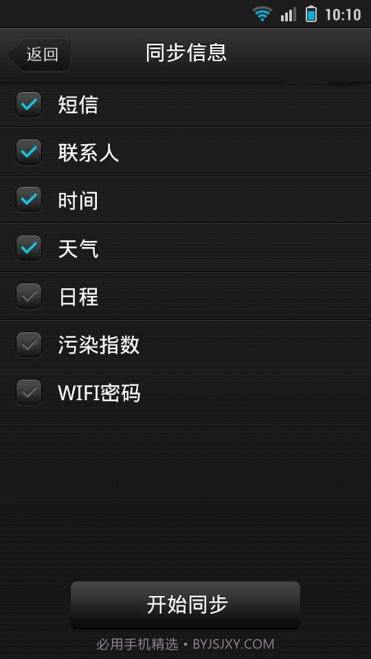 果壳智能手表截图4