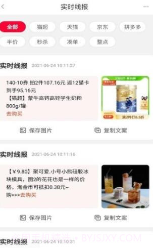 会买省好多截图3 会买省好多截图3