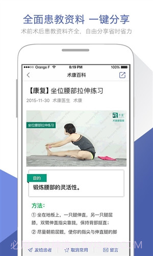 术康医生版截图4