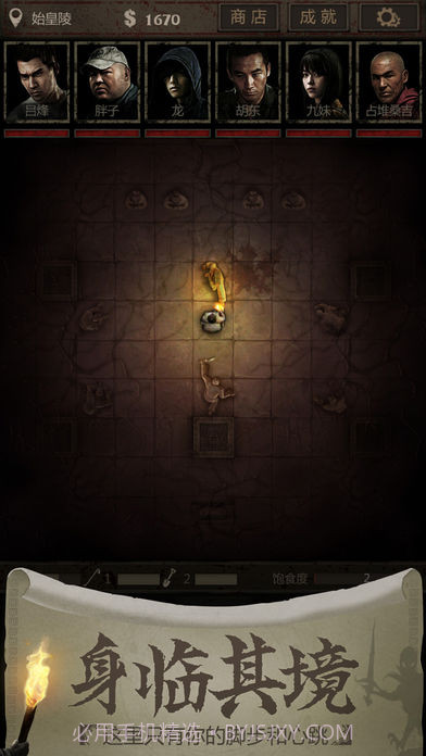长生劫iOS版截图1