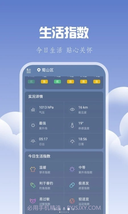 晴时天气截图2 晴时天气截图2