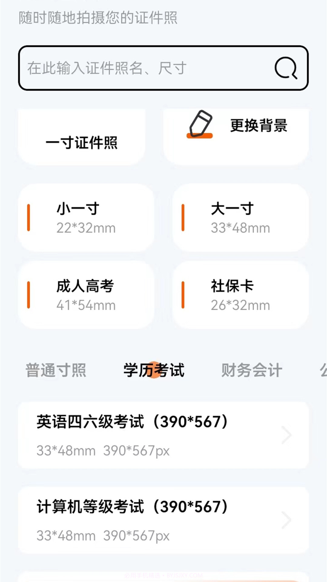 免费证件照换底色截图3