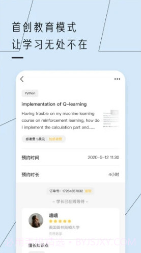 留学酱(留学酱课程讨论)安卓截图3