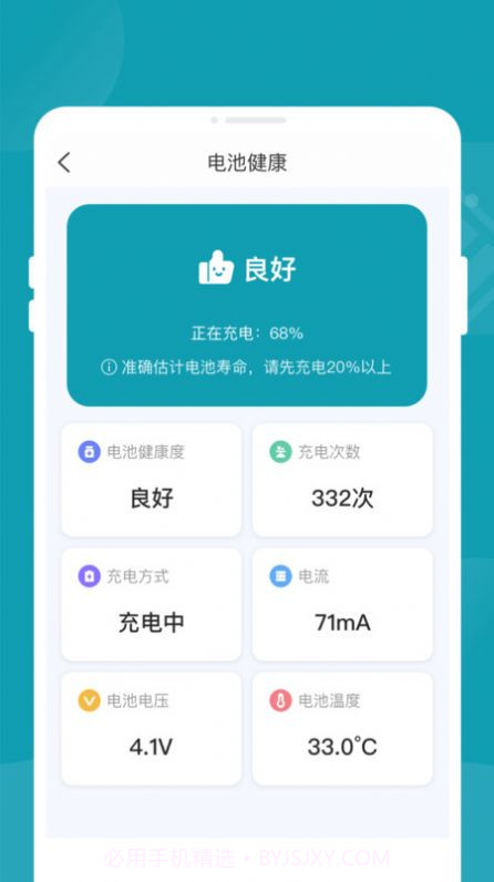 轻松省电大师截图3 轻松省电大师截图3