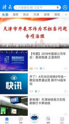 津云广电云课堂截图2