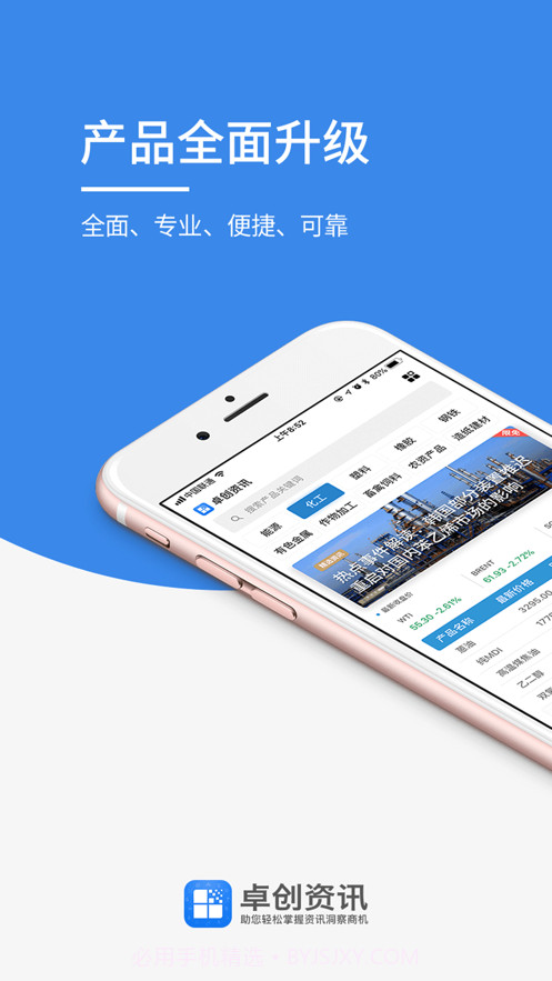 卓创资讯APP截图3 卓创资讯APP截图3