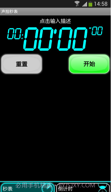声控秒表截图1 声控秒表截图1