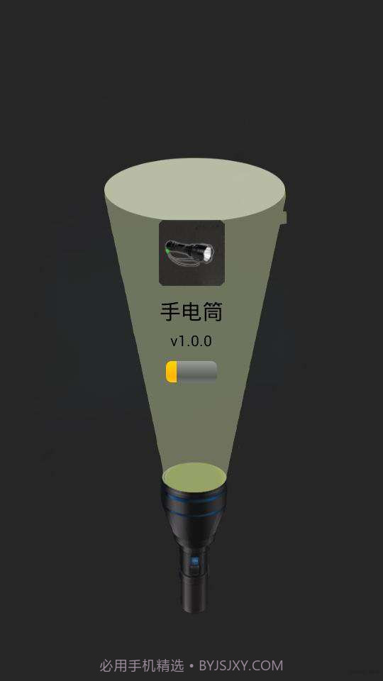 简易手电筒截图1 简易手电筒截图1
