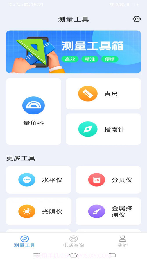 非凡测量仪截图3
