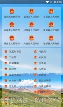 甘南州政府截图2