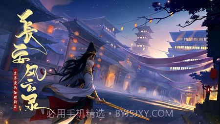 长安风云录ios截图1 长安风云录ios截图1