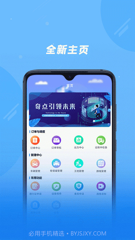 奇点筑云企业端截图1