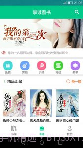 掌读免费小说截图2