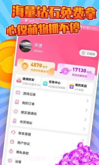 抓抓乐极速版截图2 抓抓乐极速版截图2