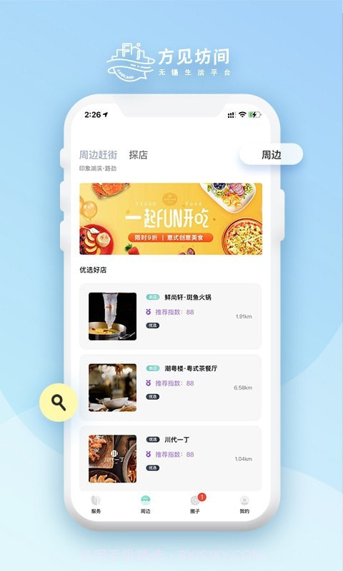 方见坊间截图2 方见坊间截图2