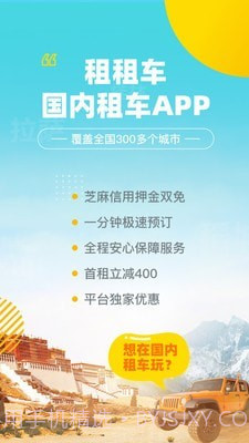 租租车国内租车截图1 租租车国内租车截图1